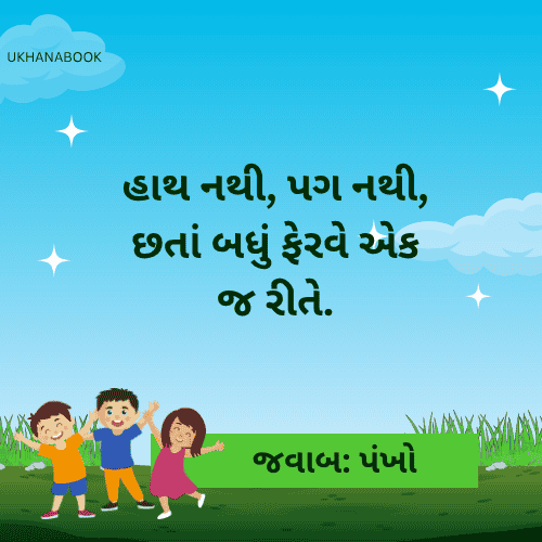 Best Ukhana In Gujarati Best Ukhana In Gujarati