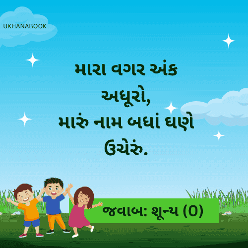 Lajwab Ukhana In Gujarati Lajwab Ukhana In Gujarati