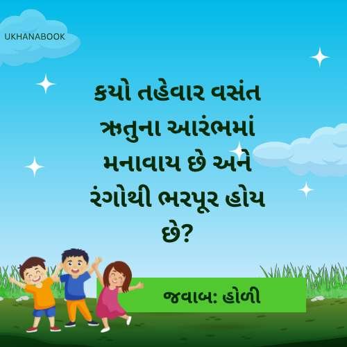 Gujarati Quiz IQ Test Gujarati Quiz IQ Test