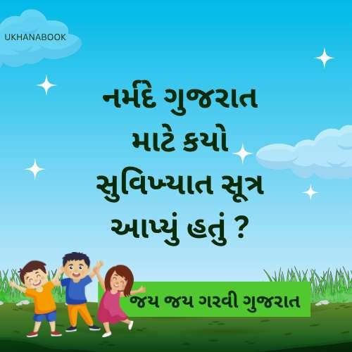 Quiz Gujarati Question And Answer Quiz Gujarati Question And Answer