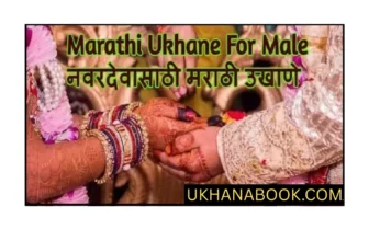 Marathi Ukhane For Male